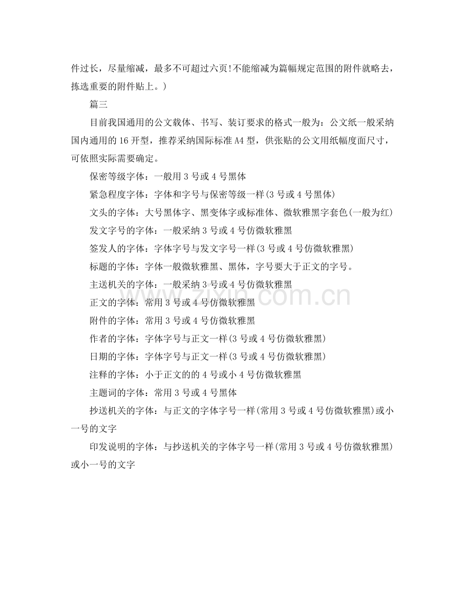 工作参考总结格式优秀的工作参考总结格式.docx_第3页