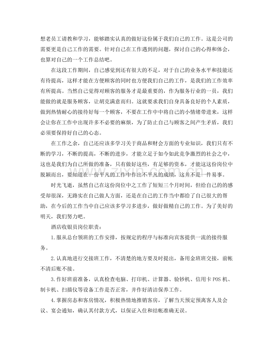 2020年酒店收银终工作总结.docx_第2页