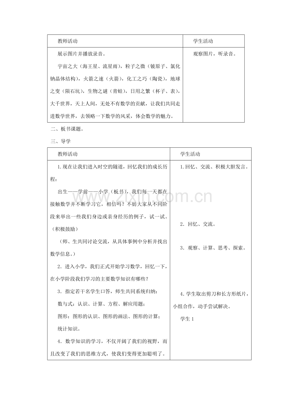 七年级数学上册：1.1生活中的立体图形（1）教案 北师大版.doc_第2页