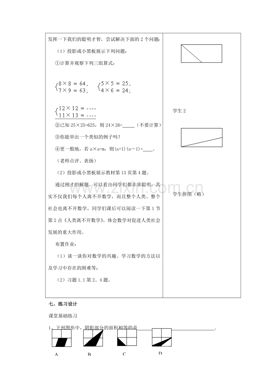 七年级数学上册：1.1生活中的立体图形（1）教案 北师大版.doc_第3页