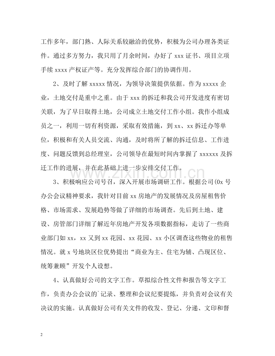 办公室主任上半年工作总结2.docx_第2页