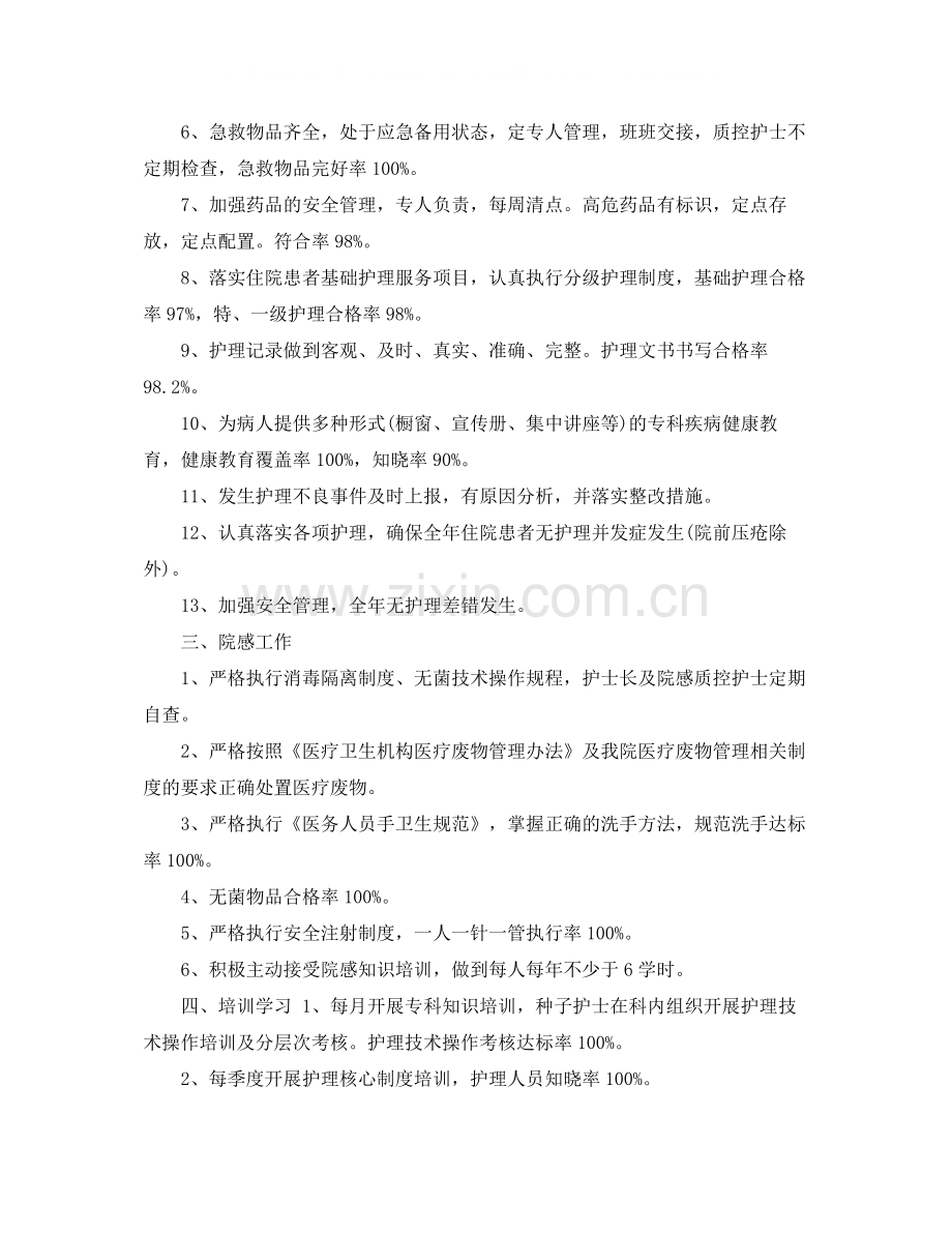 内科护理个人年度工作总结.docx_第2页