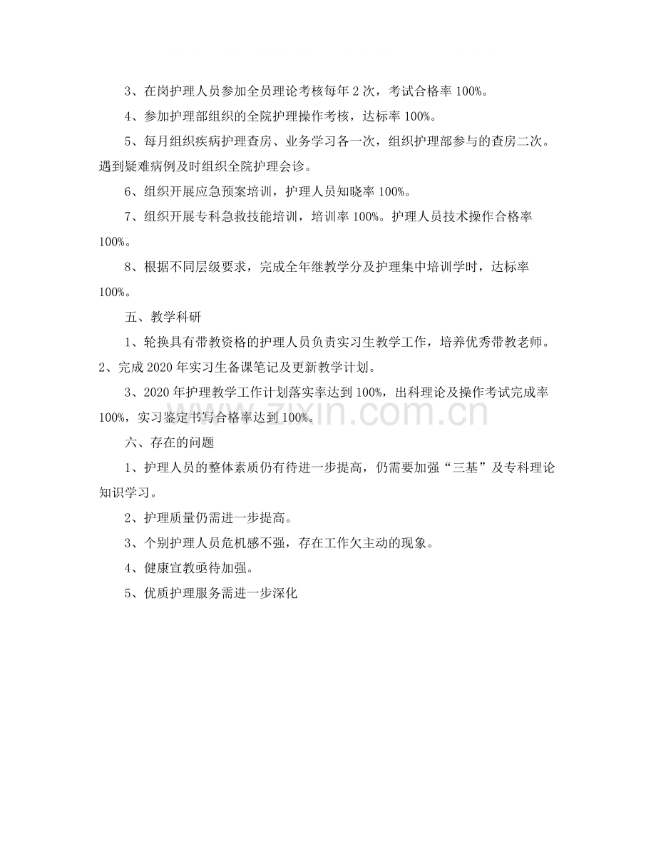 内科护理个人年度工作总结.docx_第3页