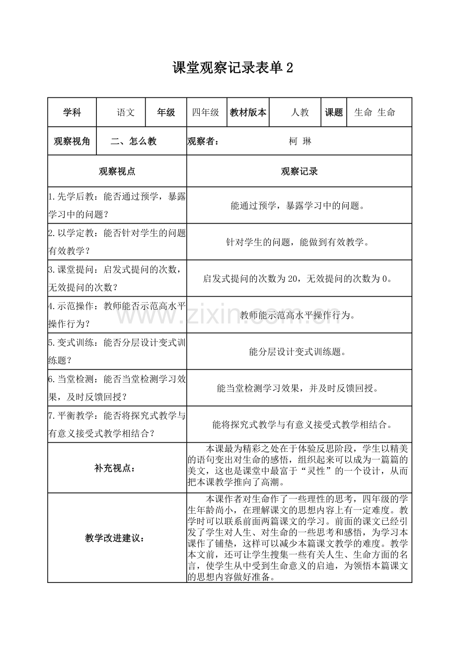 【学员】线上课堂观察记录表单.doc_第2页