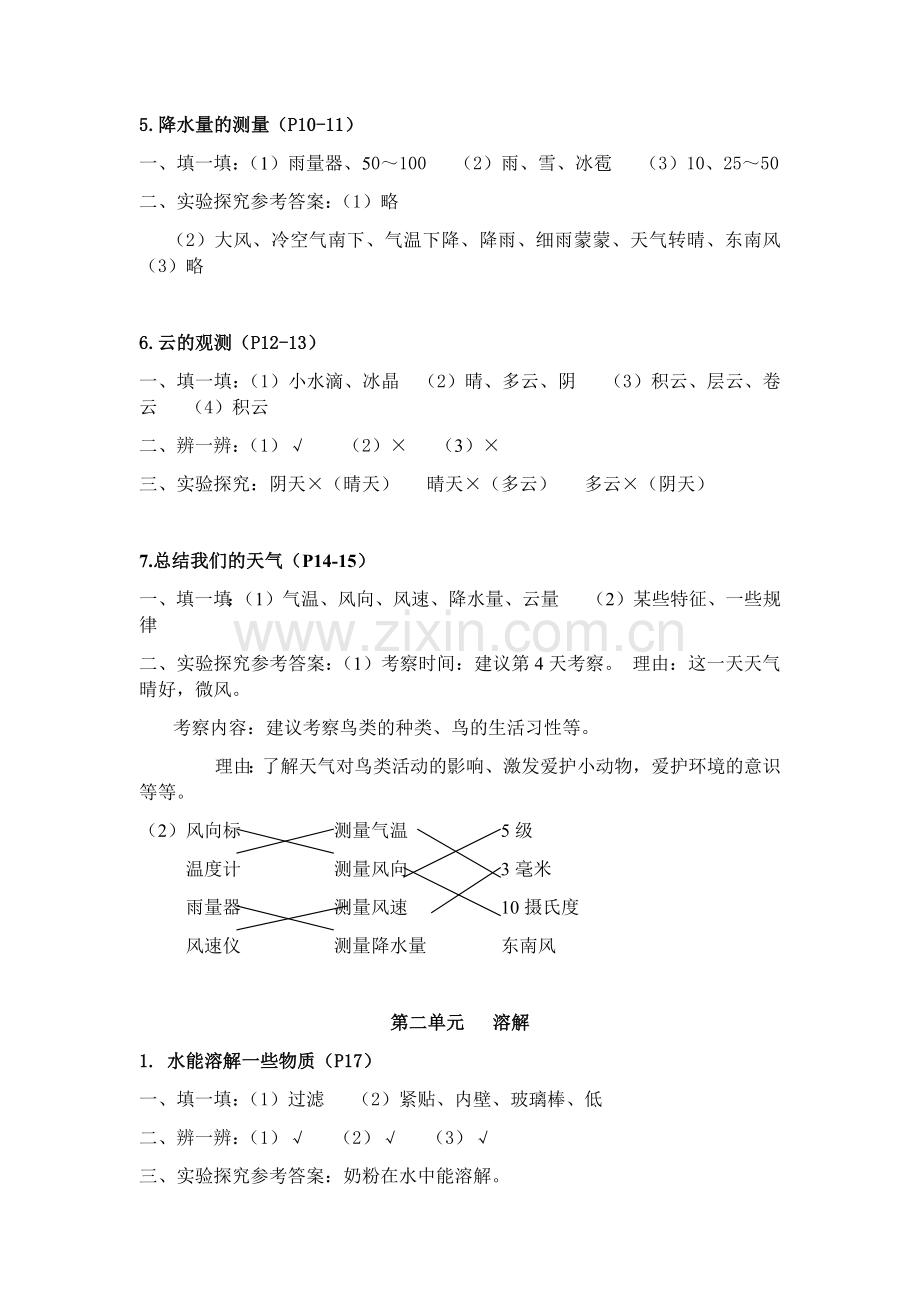 教科版科学四年级上册学生活动手册.doc_第2页