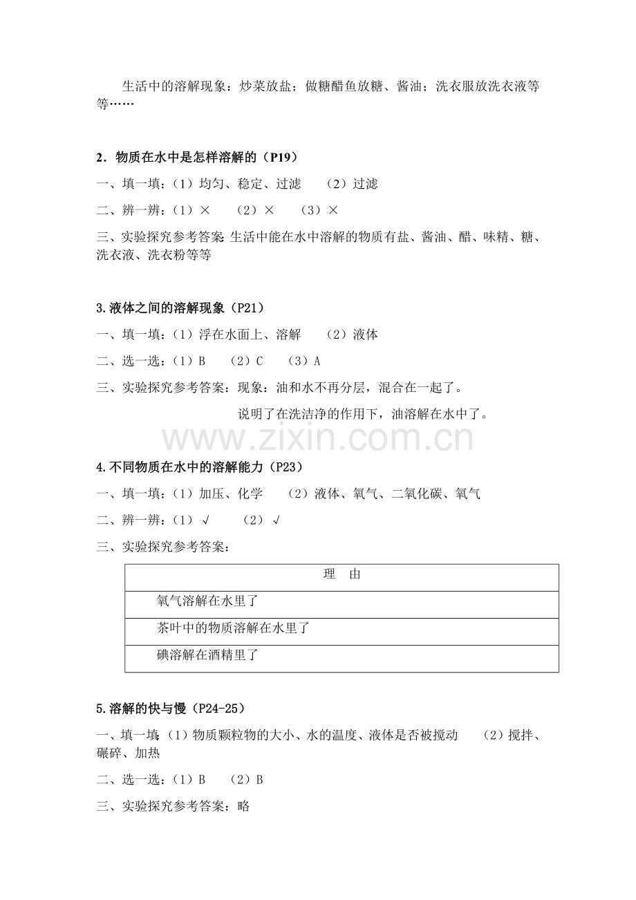 教科版科学四年级上册学生活动手册.doc_第3页