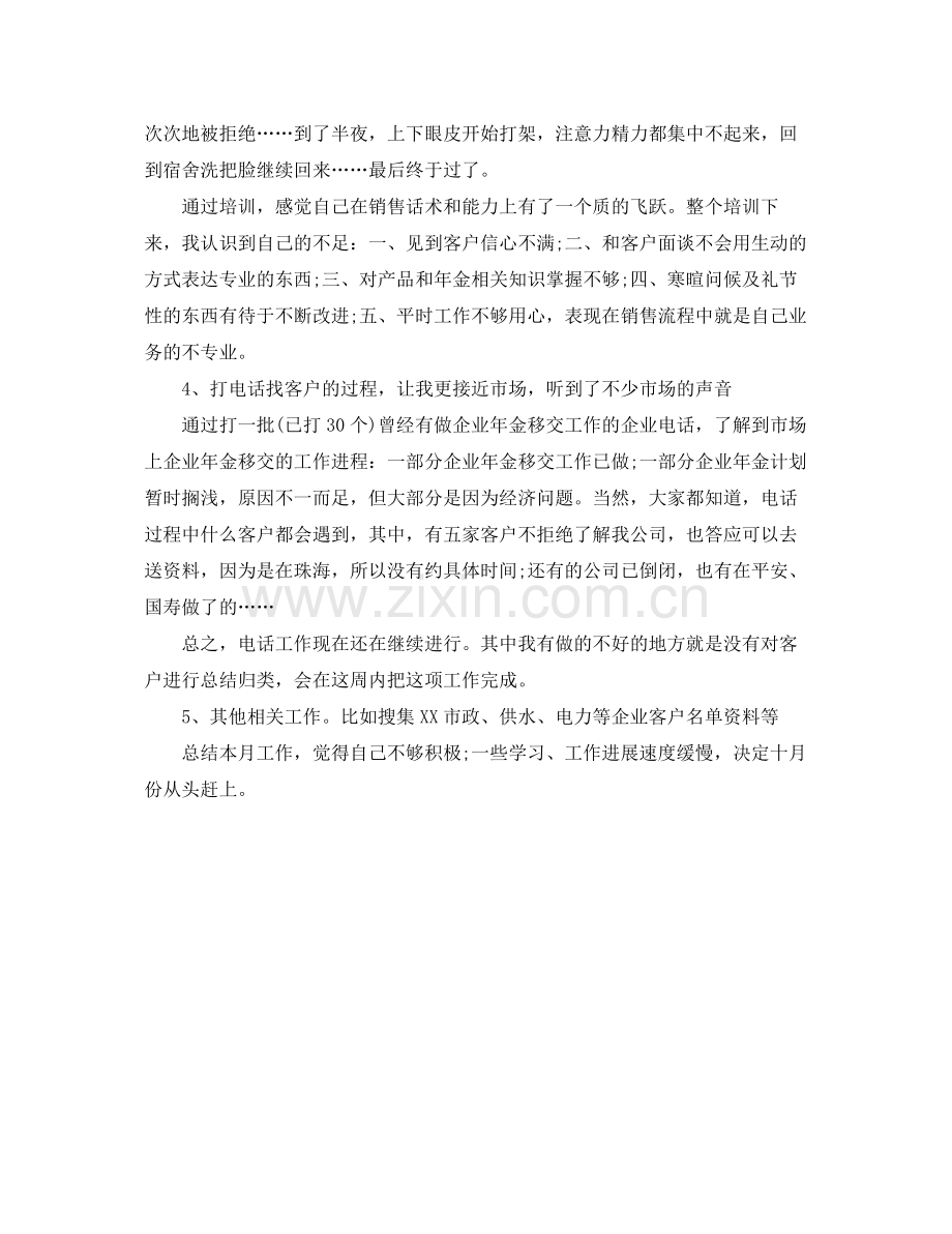 关于销售人员月度总结报告格式 .docx_第2页