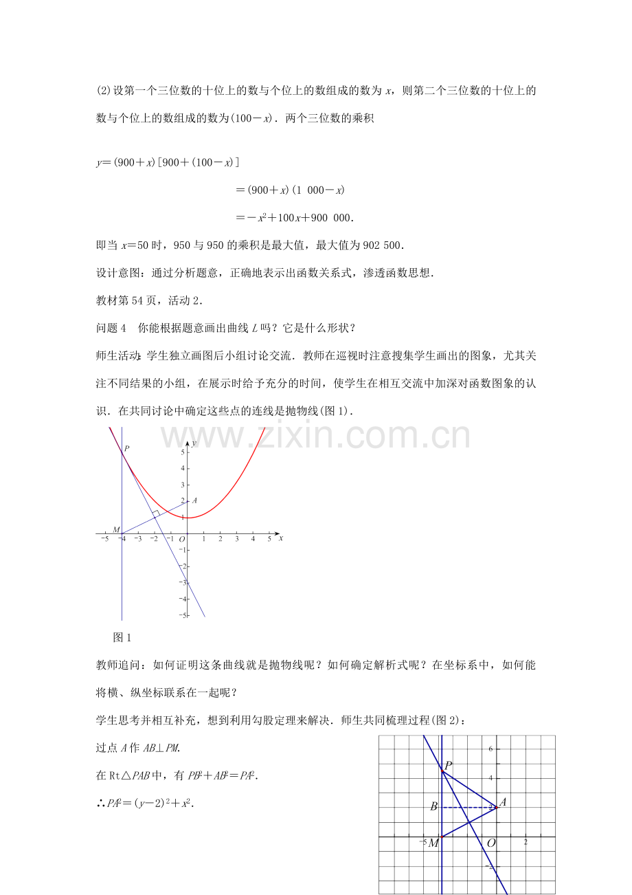 九年级数学上册 第二十二章《二次函数（数学活动）》教学设计 （新版）新人教版-（新版）新人教版初中九年级上册数学教案.doc_第3页