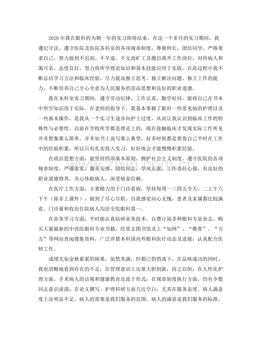 眼科护士个人年终工作总结三篇.docx_第2页