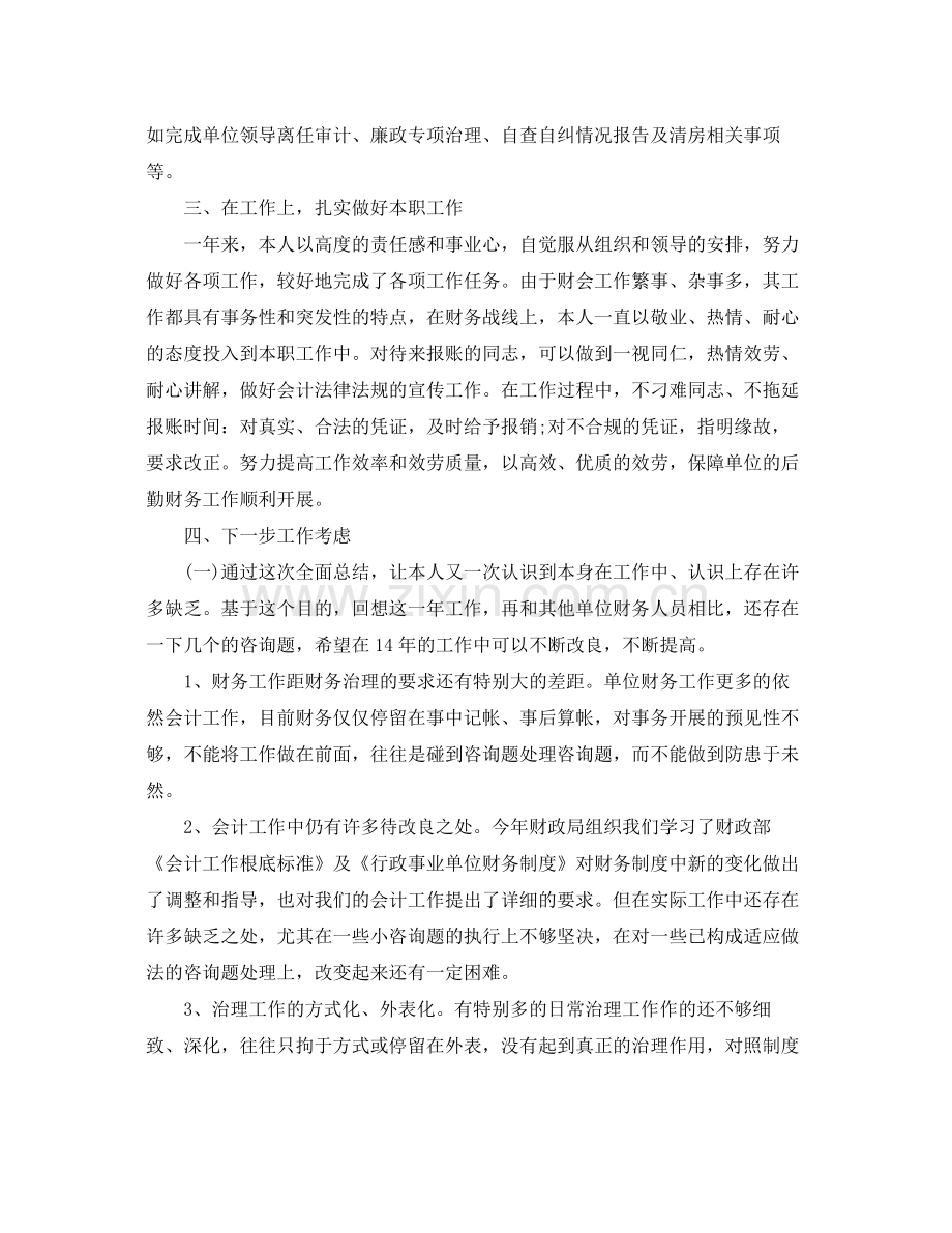 2021年度工作参考总结财务年度工作参考总结范本.docx_第2页