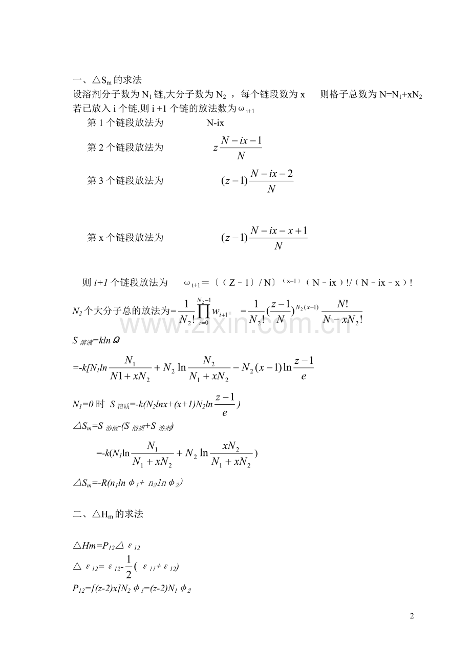 高分子溶液.doc_第2页