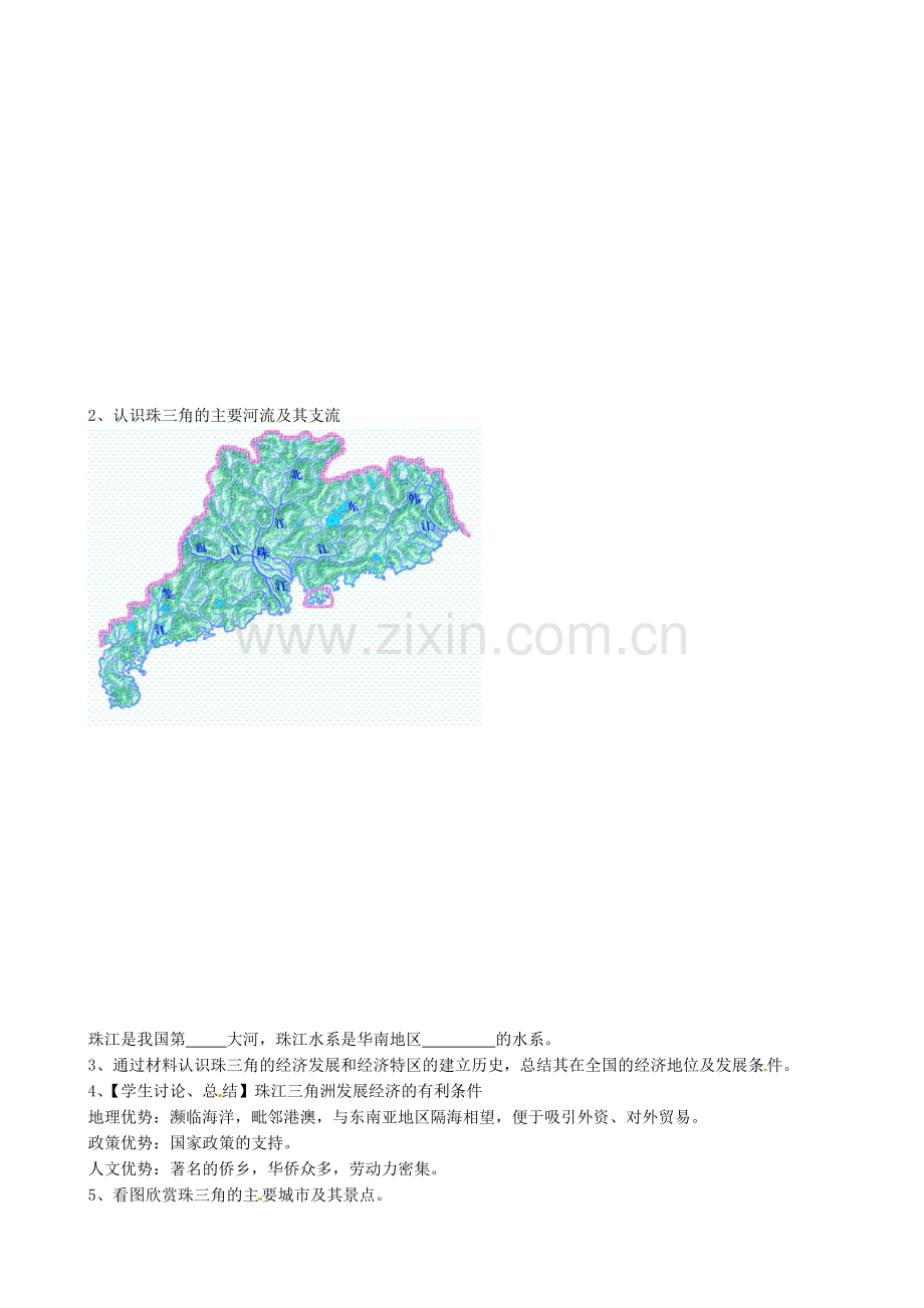 八年级地理下册《7.3 珠江三角洲区域的外向型经济》教案 （新版）湘教版-（新版）湘教版初中八年级下册地理教案.doc_第2页