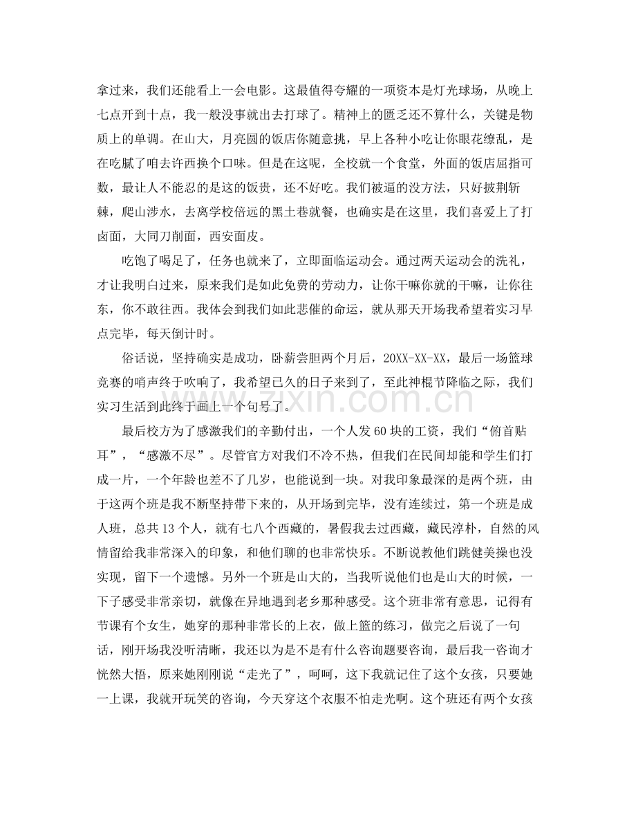 大学生毕业实习自我参考总结范文（通用）.docx_第2页