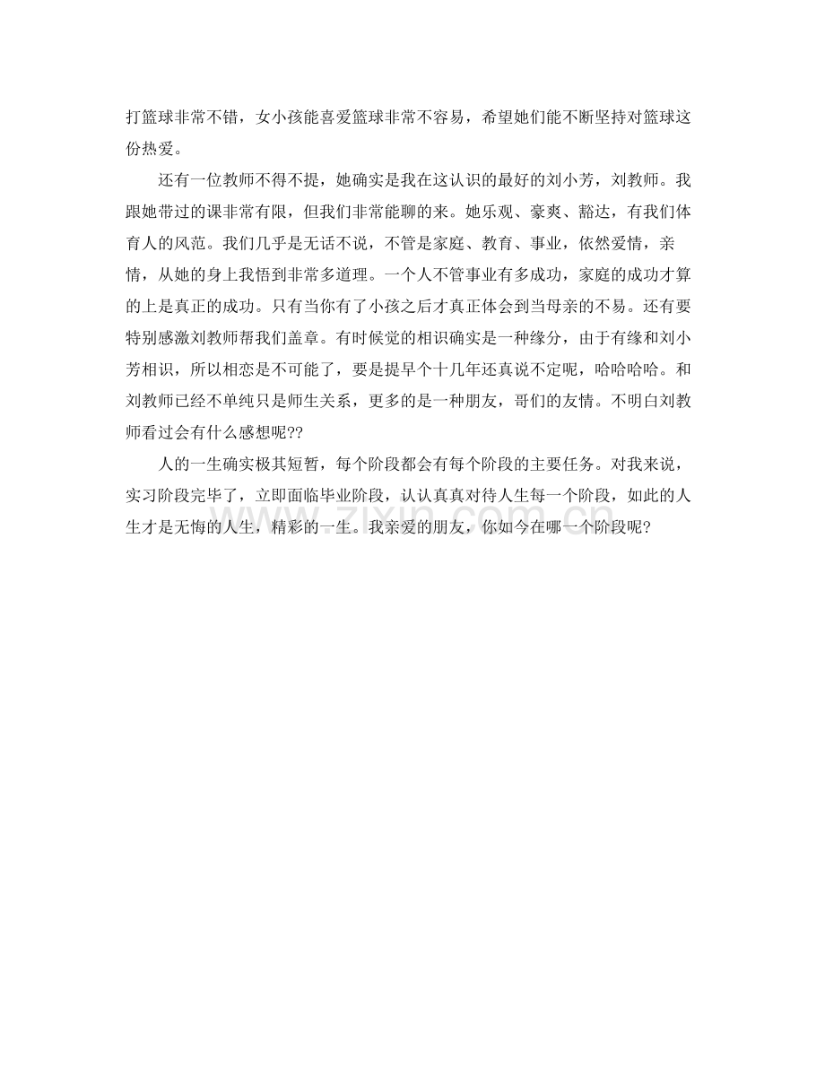 大学生毕业实习自我参考总结范文（通用）.docx_第3页