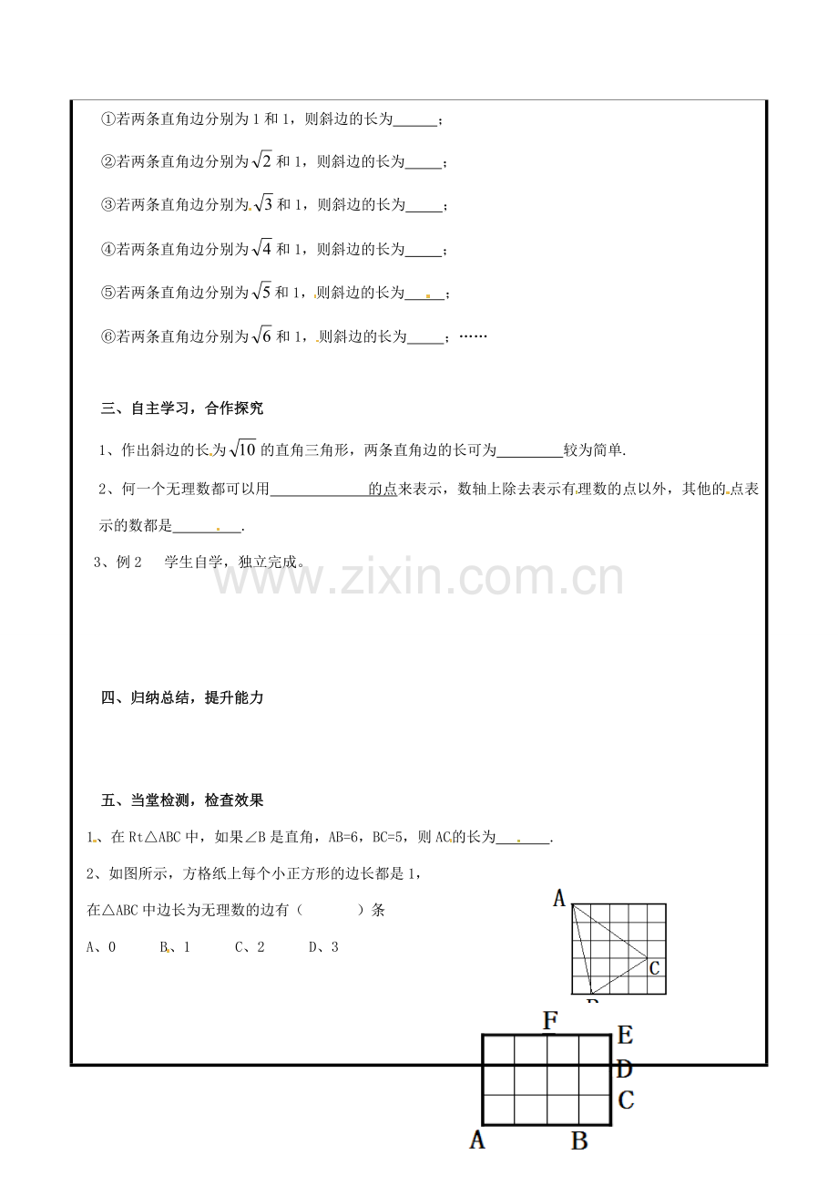 山东省聊城市高唐县八年级数学下册 7.3 根号2是有理数吗教案 （新版）青岛版-（新版）青岛版初中八年级下册数学教案.doc_第2页