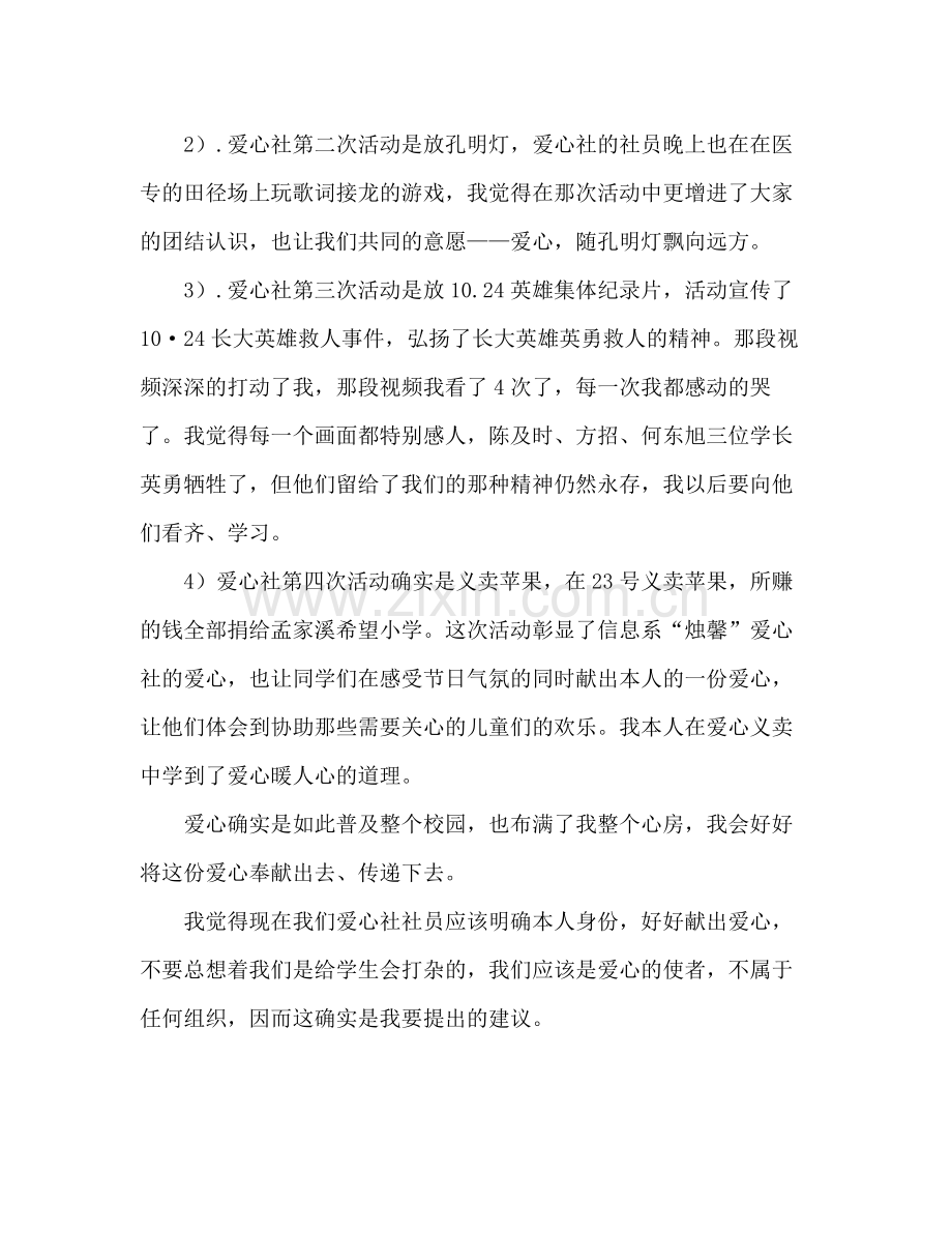 爱心社干事学期末个人工作参考总结（通用）.docx_第2页