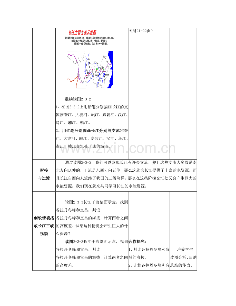 八年级地理上册 第2章第3节河流和湖泊（第2课时）教案 （新版）商务星球版.doc_第3页