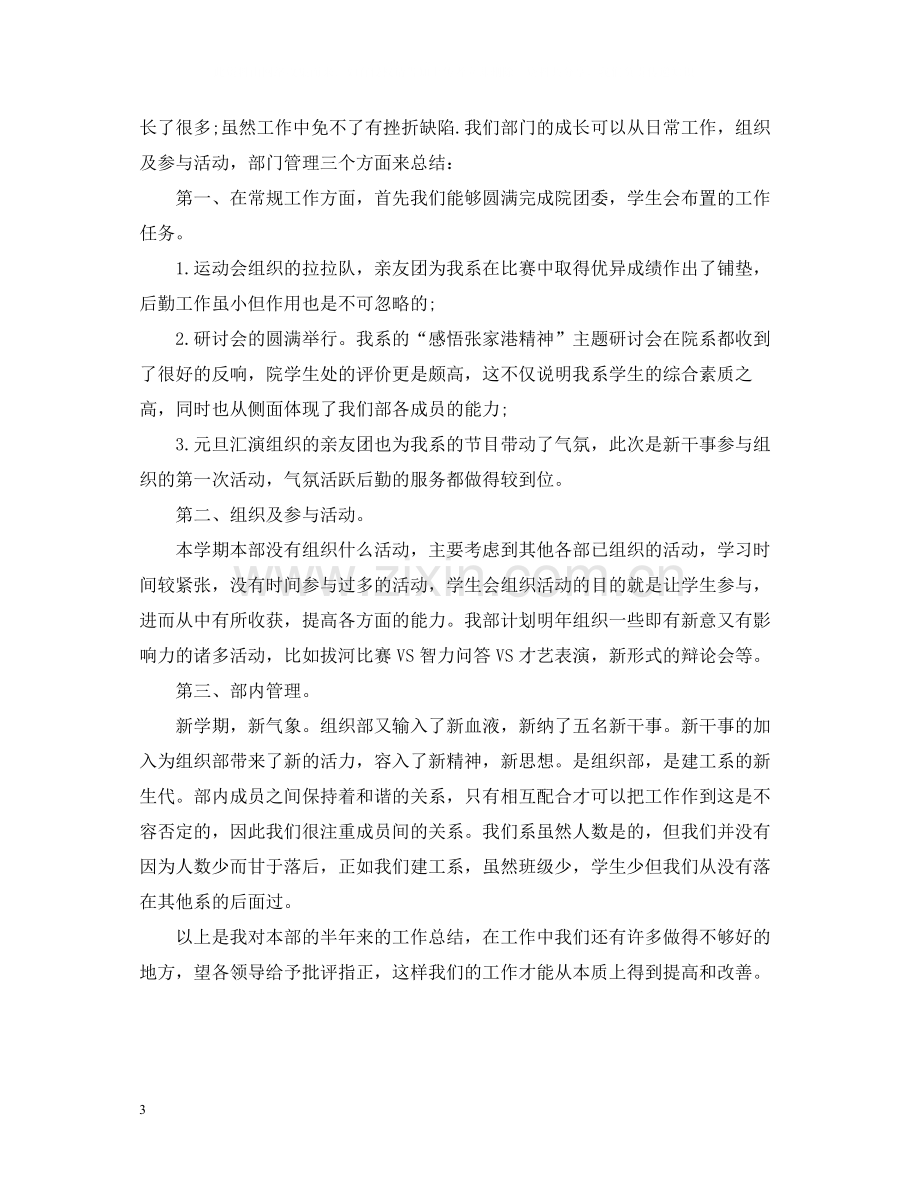 学生会组织部工作总结2.docx_第3页