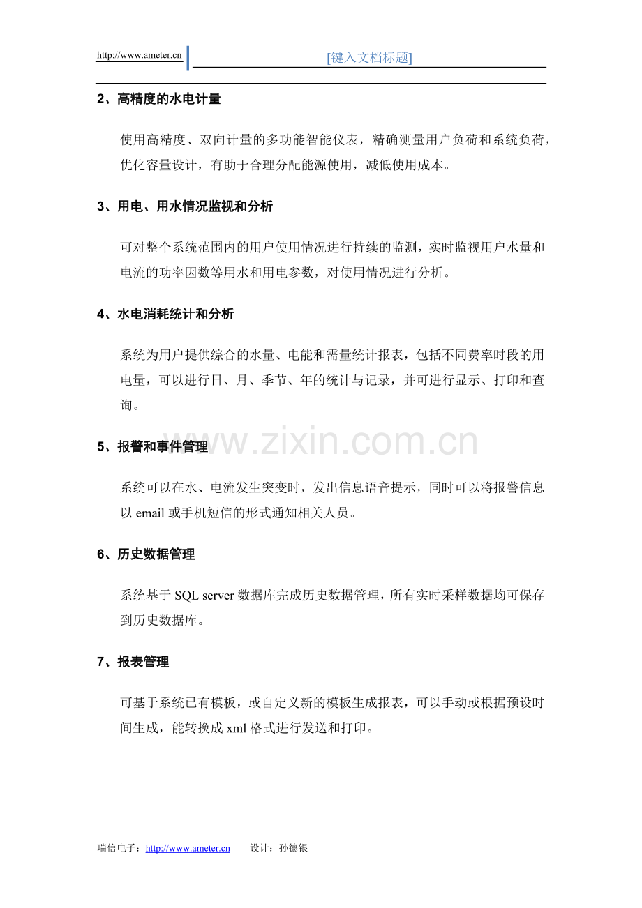 水电联合管理系统设计方案.docx_第3页