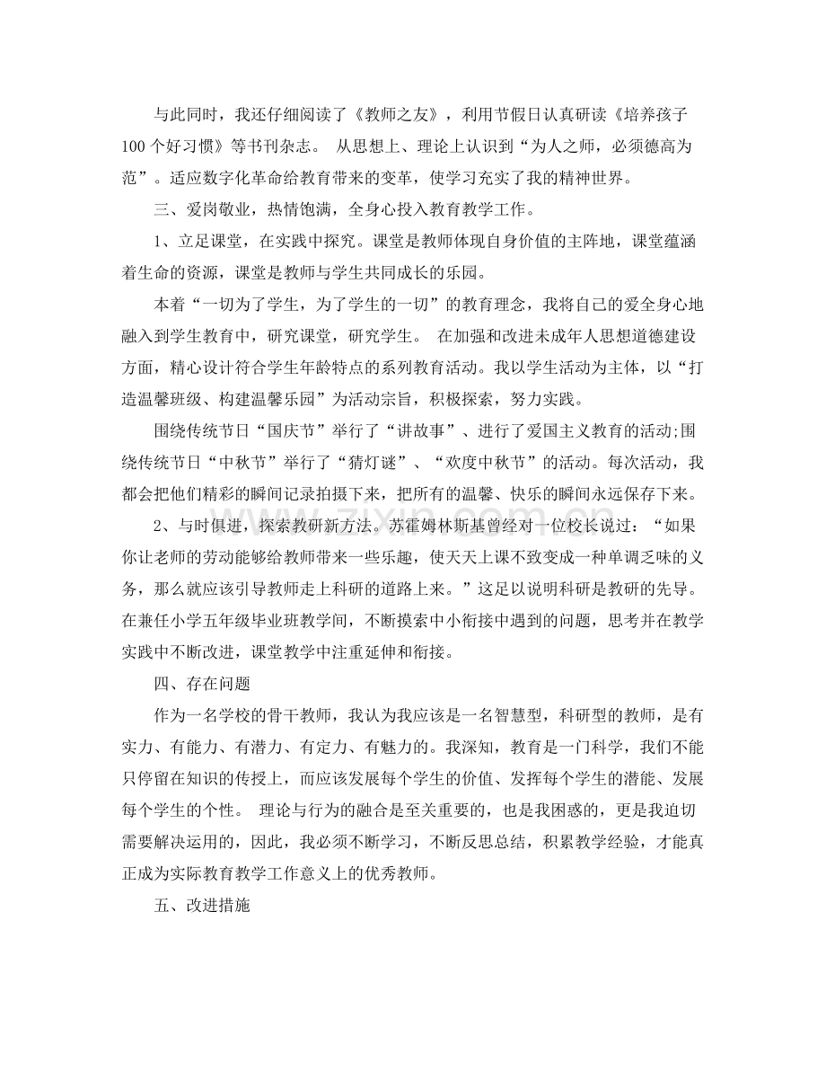 骨干教师个人工作总结 .docx_第3页