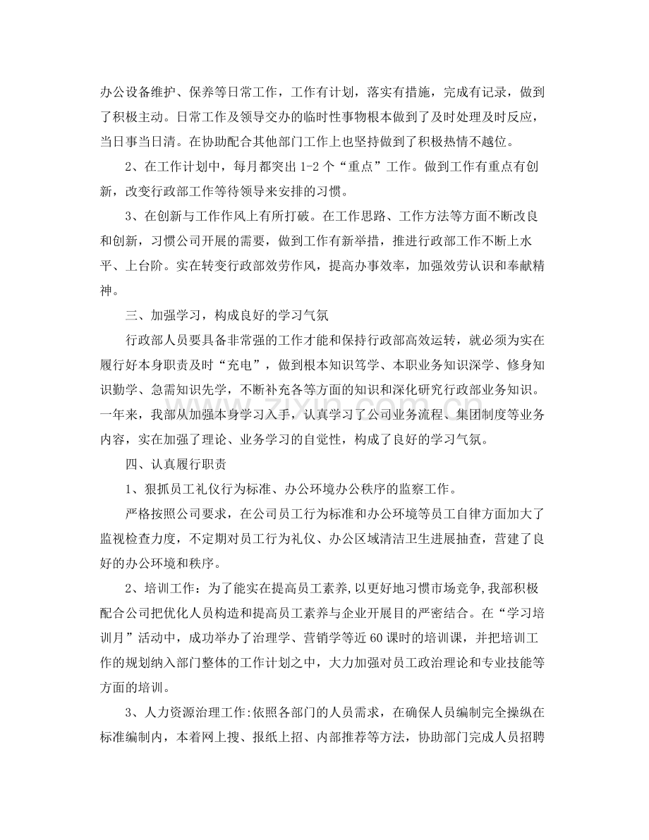 2021年度工作参考总结公司行政部的年度工作参考总结.docx_第2页