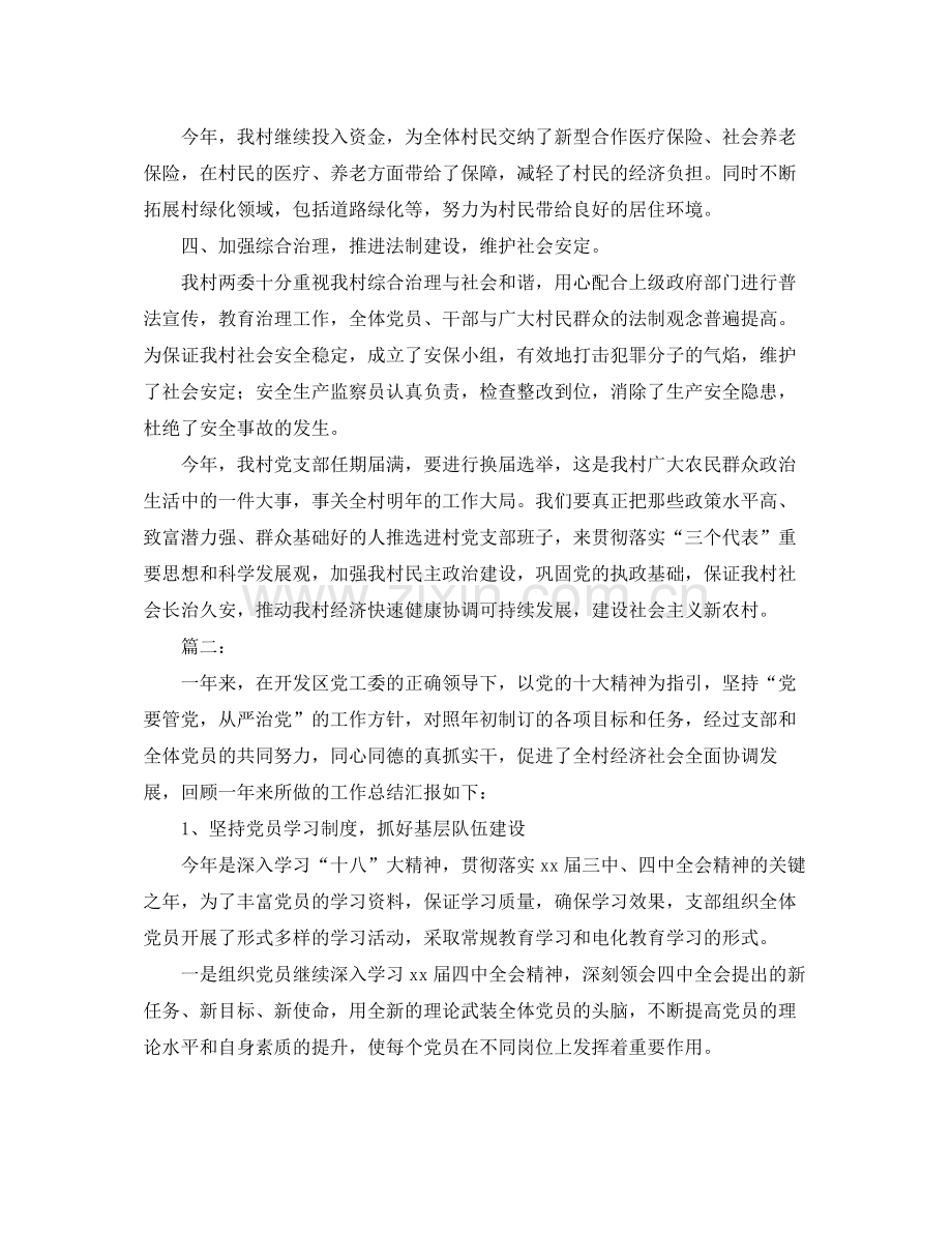 村党支部工作个人年度总结三篇.docx_第2页