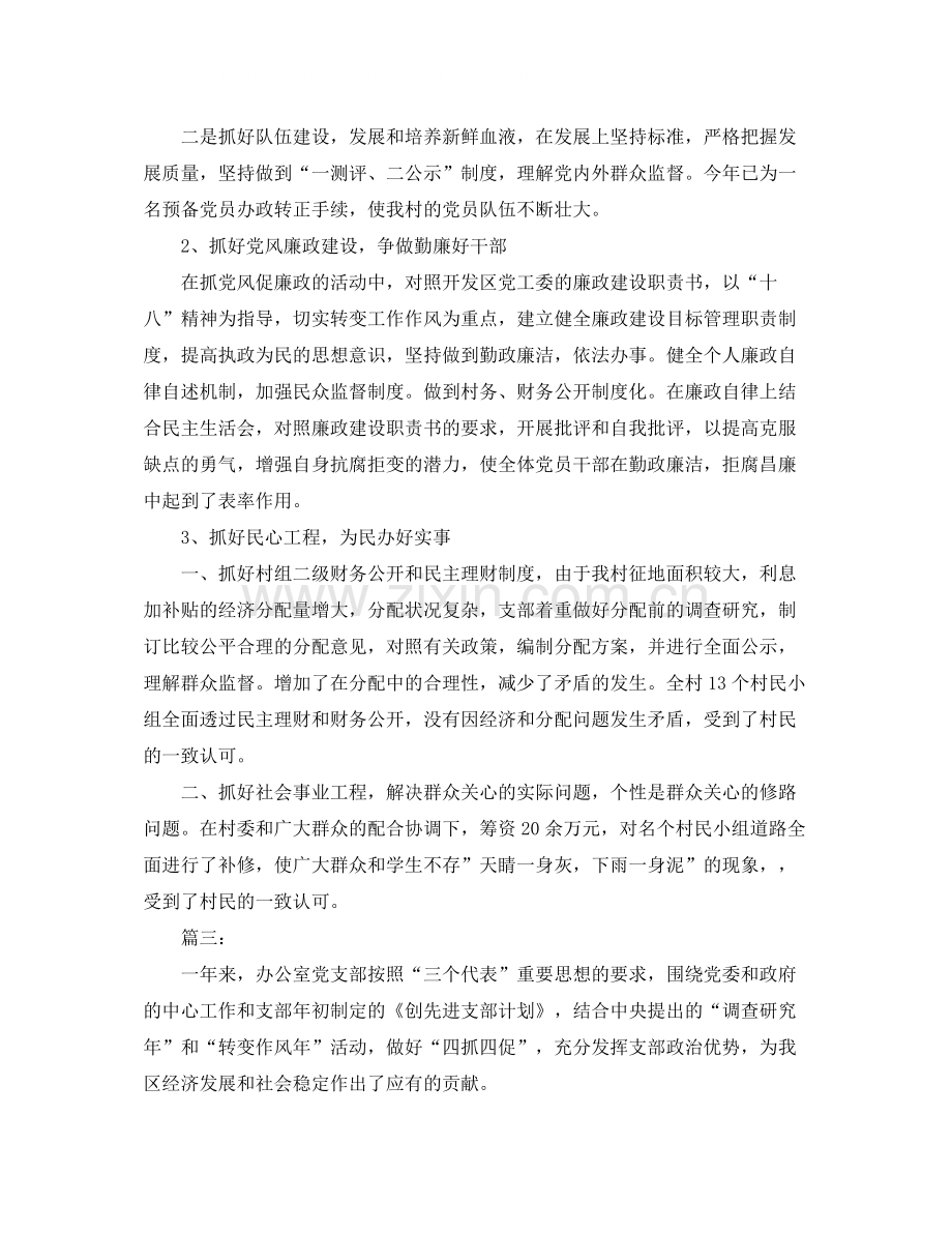 村党支部工作个人年度总结三篇.docx_第3页