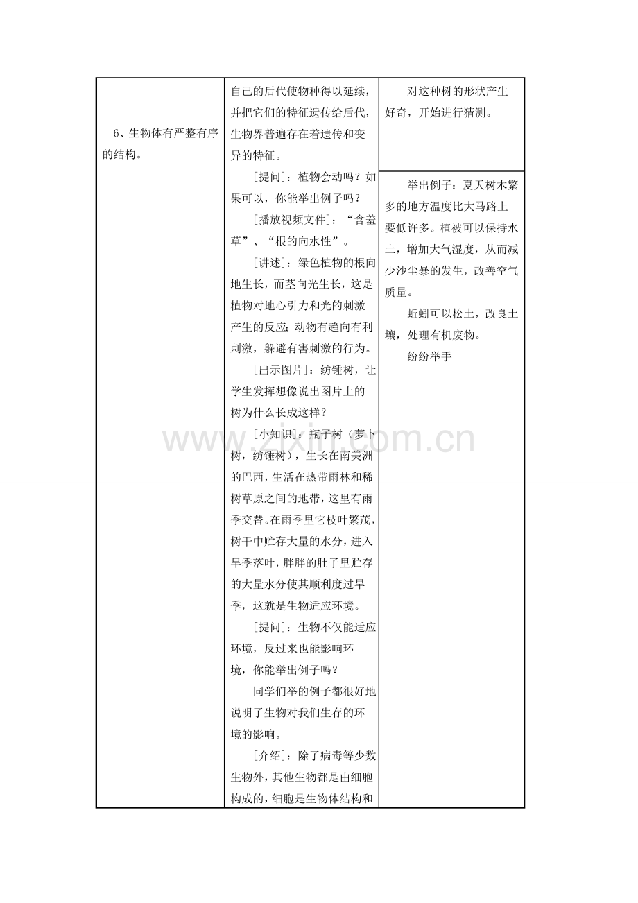 七年级生物上册 第1单元 探索生命的奥妙 第一节 我们周围的生物名师教案3 苏教版.doc_第3页