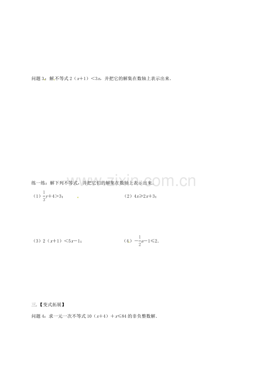 江苏省扬州市高邮市车逻镇七年级数学下册 11.4 解一元一次不等式（1）教案 （新版）苏科版-（新版）苏科版初中七年级下册数学教案.doc_第2页