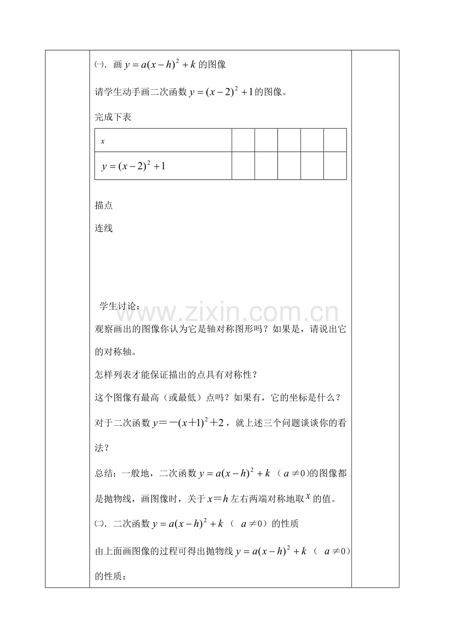 九年级数学下册 30.3 二次函数的的图像和性质教案2 （新版）冀教版-（新版）冀教版初中九年级下册数学教案.doc_第2页