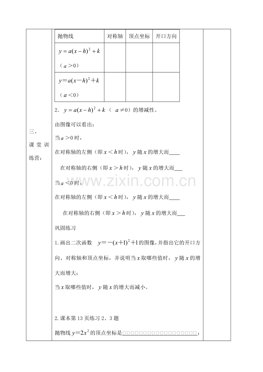 九年级数学下册 30.3 二次函数的的图像和性质教案2 （新版）冀教版-（新版）冀教版初中九年级下册数学教案.doc_第3页