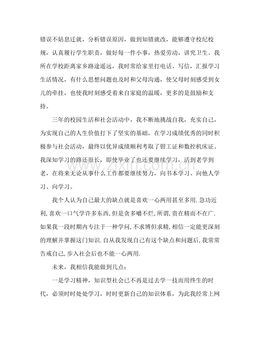 中专毕业生思想自我总结 .docx_第3页