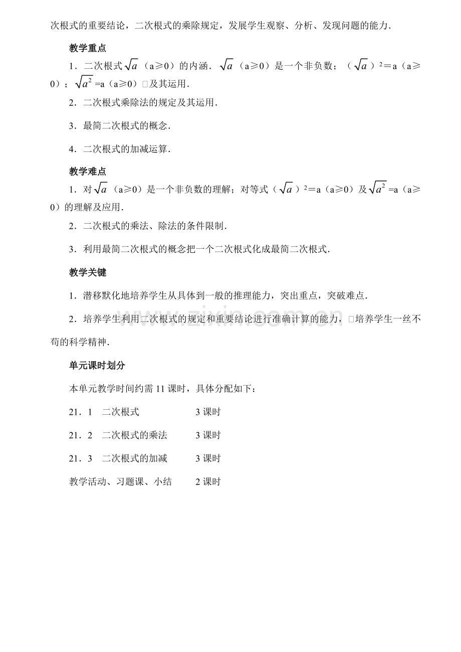 九年级数学上册全册教案新人教版.doc_第2页