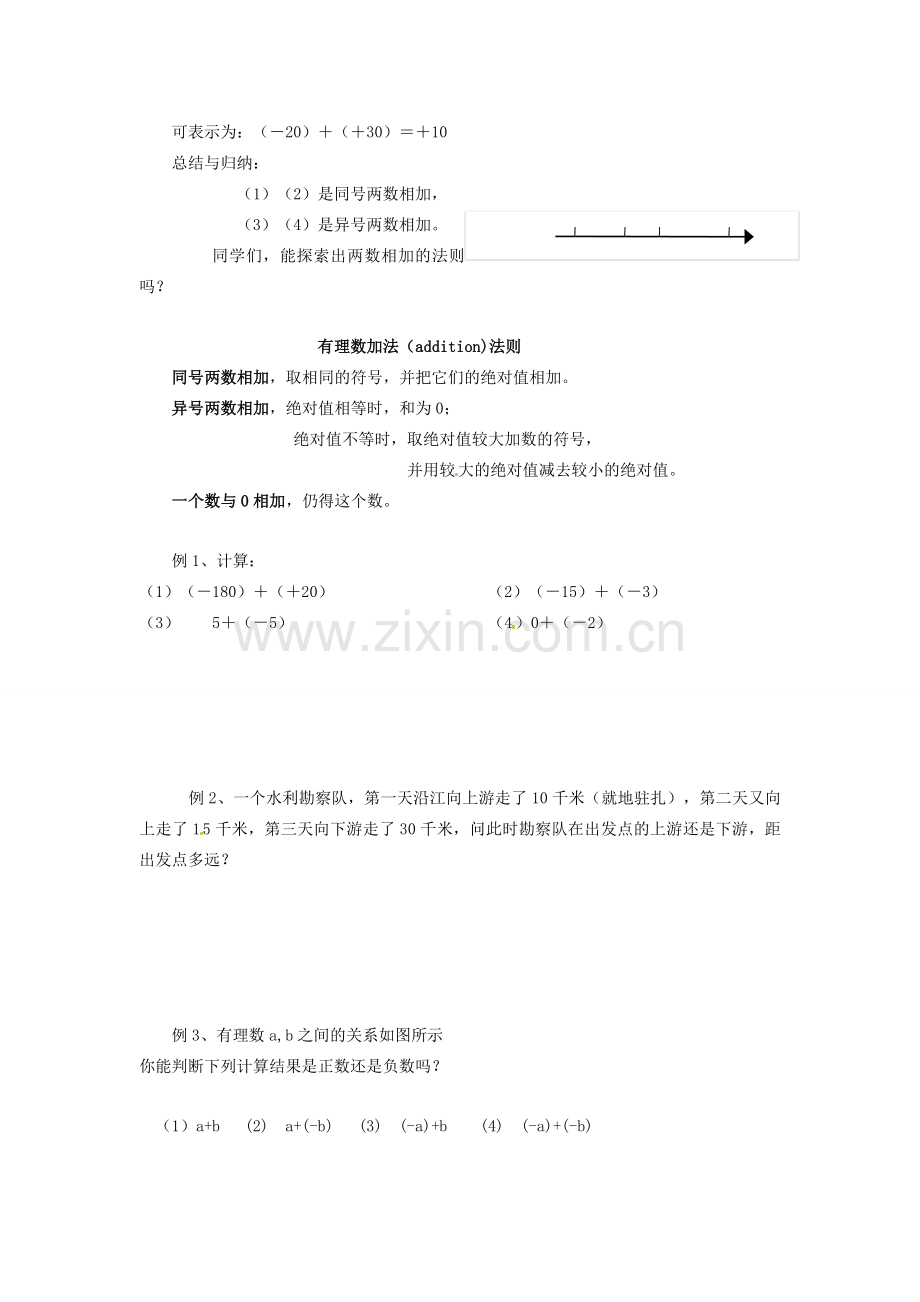 七年级数学上册 第2章 有理数 2.4 有理数的加法与减法（1）教案 苏科版-苏科版初中七年级上册数学教案.doc_第2页