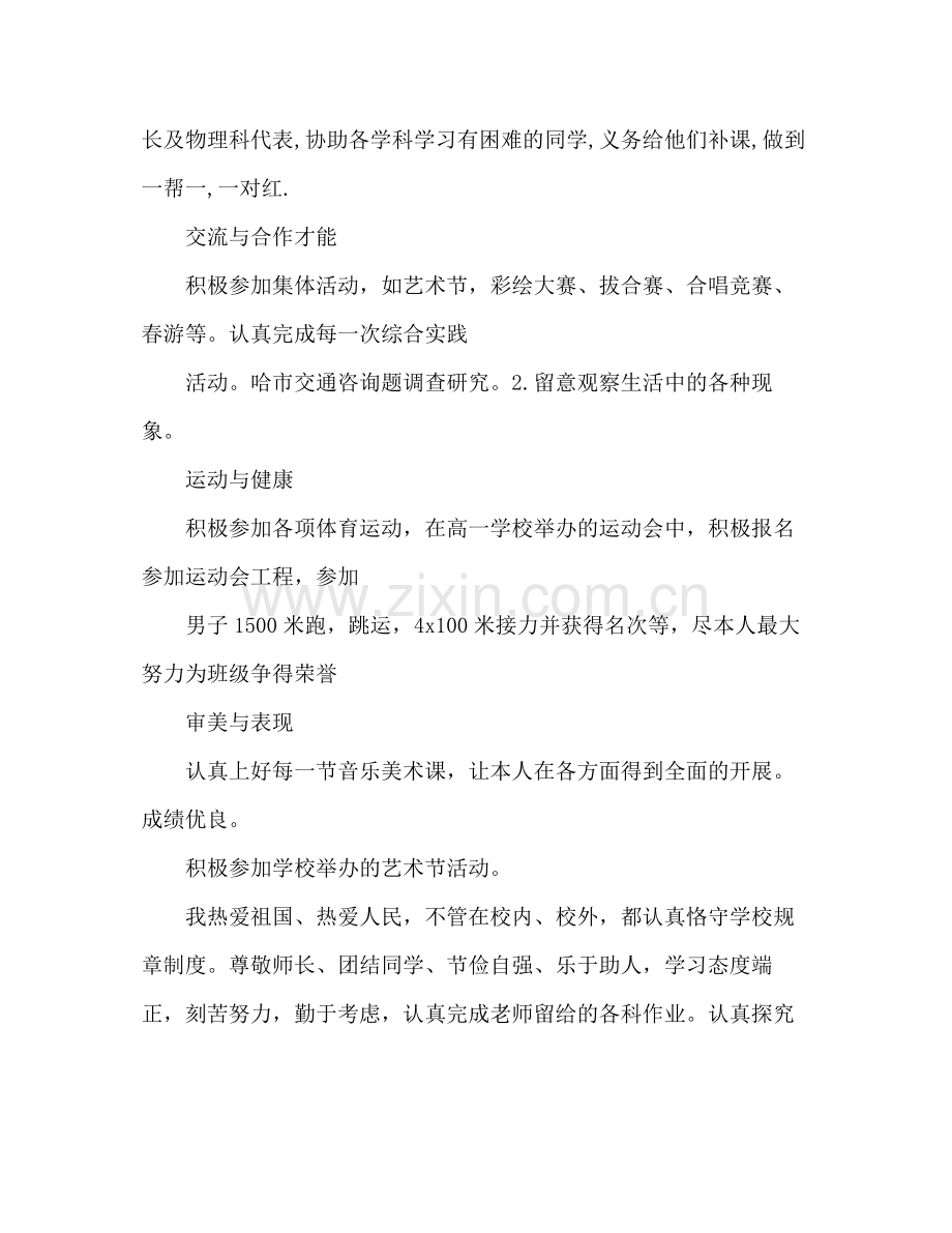 高一上学期自我参考总结（通用）.docx_第2页