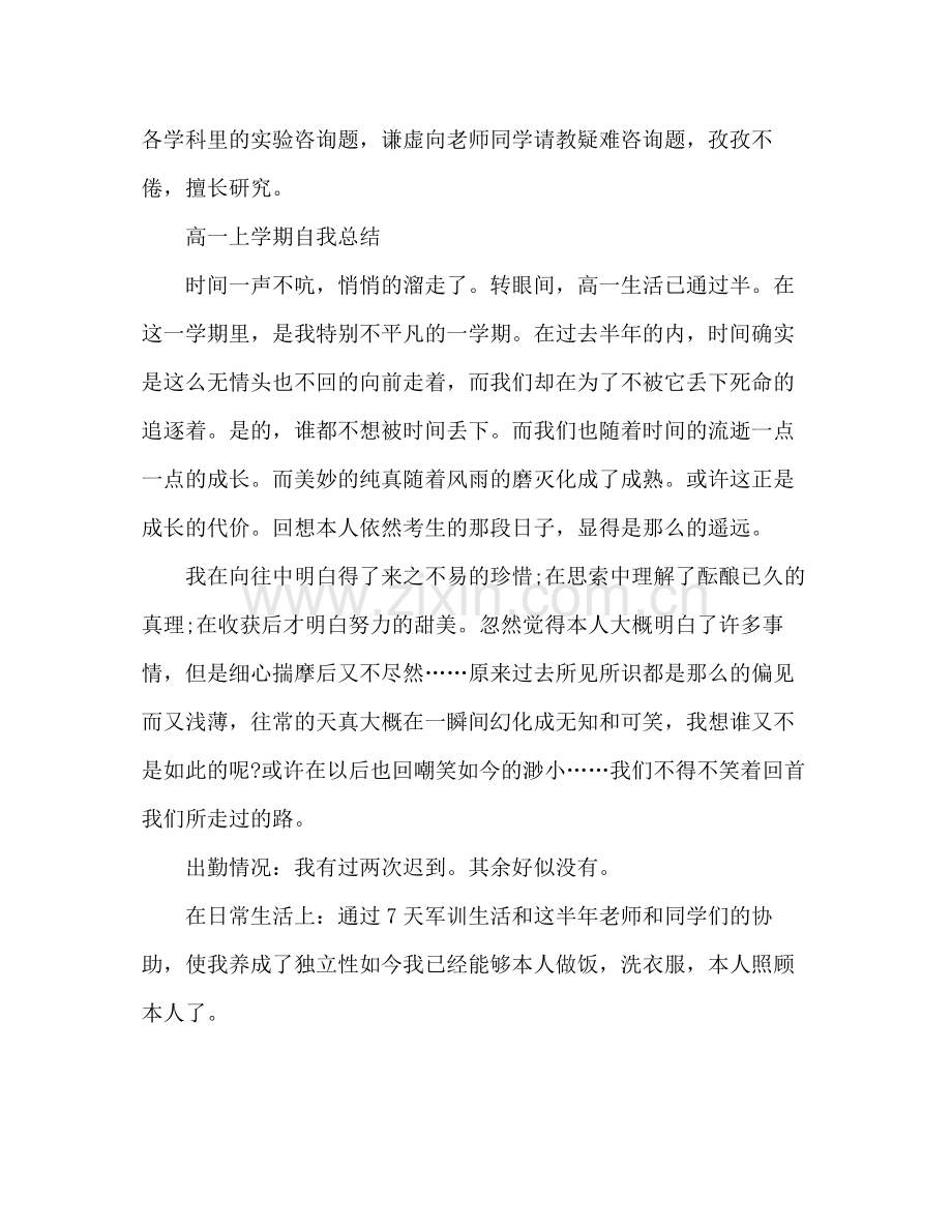 高一上学期自我参考总结（通用）.docx_第3页