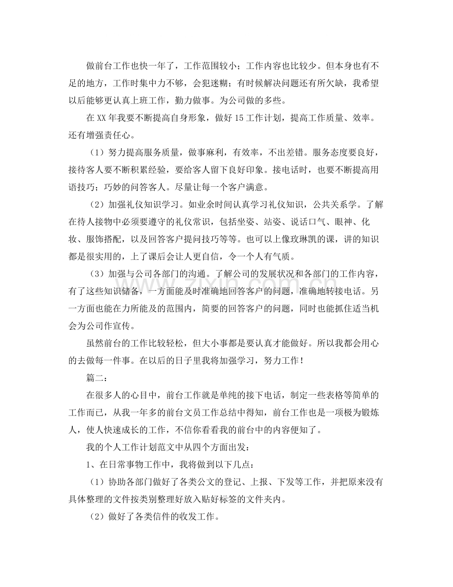 前台文员个人年度总结.docx_第2页