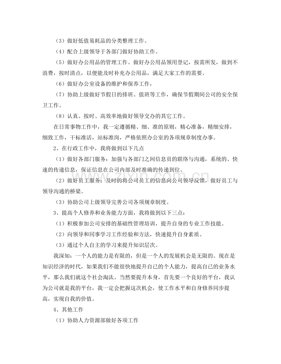 前台文员个人年度总结.docx_第3页