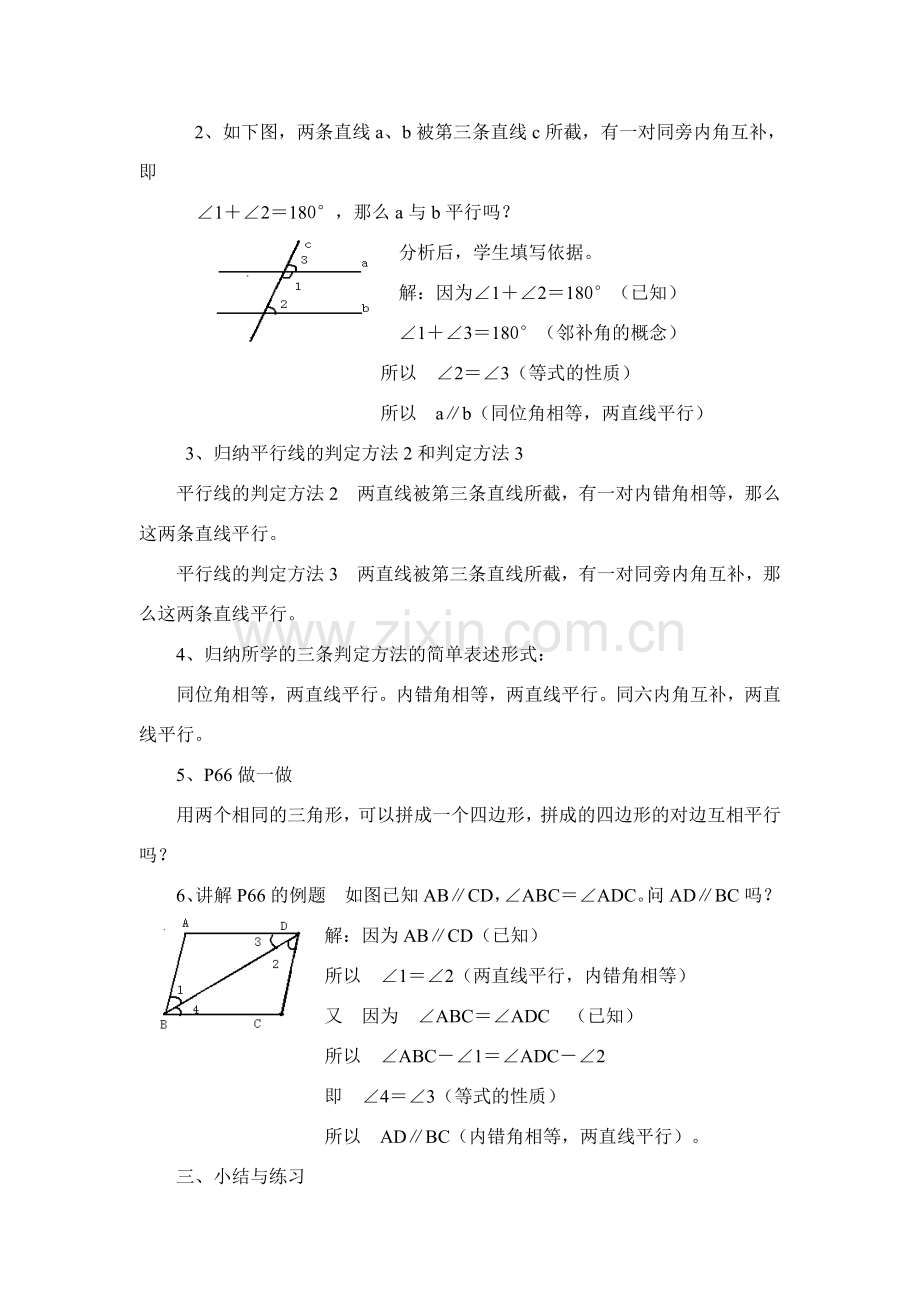 七年级数学下册平行线的判定(2)教案人教版.doc_第2页