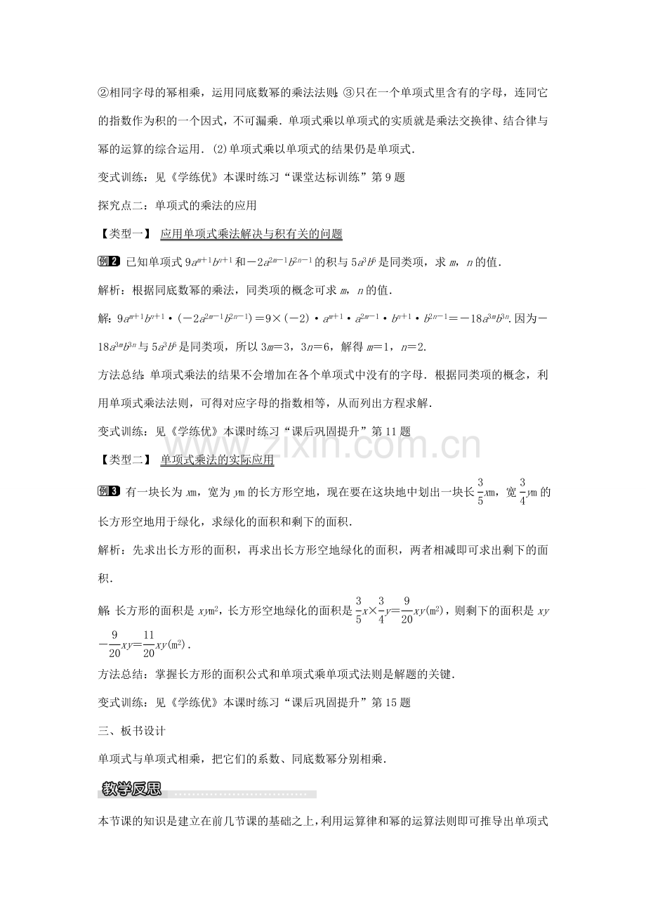 七年级数学下册 第2章 2.1.3 单项式的乘法教学设计 （新版）湘教版-（新版）湘教版初中七年级下册数学教案.doc_第2页