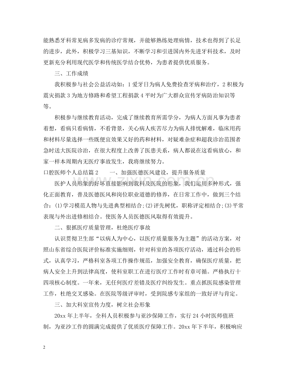 口腔医师个人总结.docx_第2页