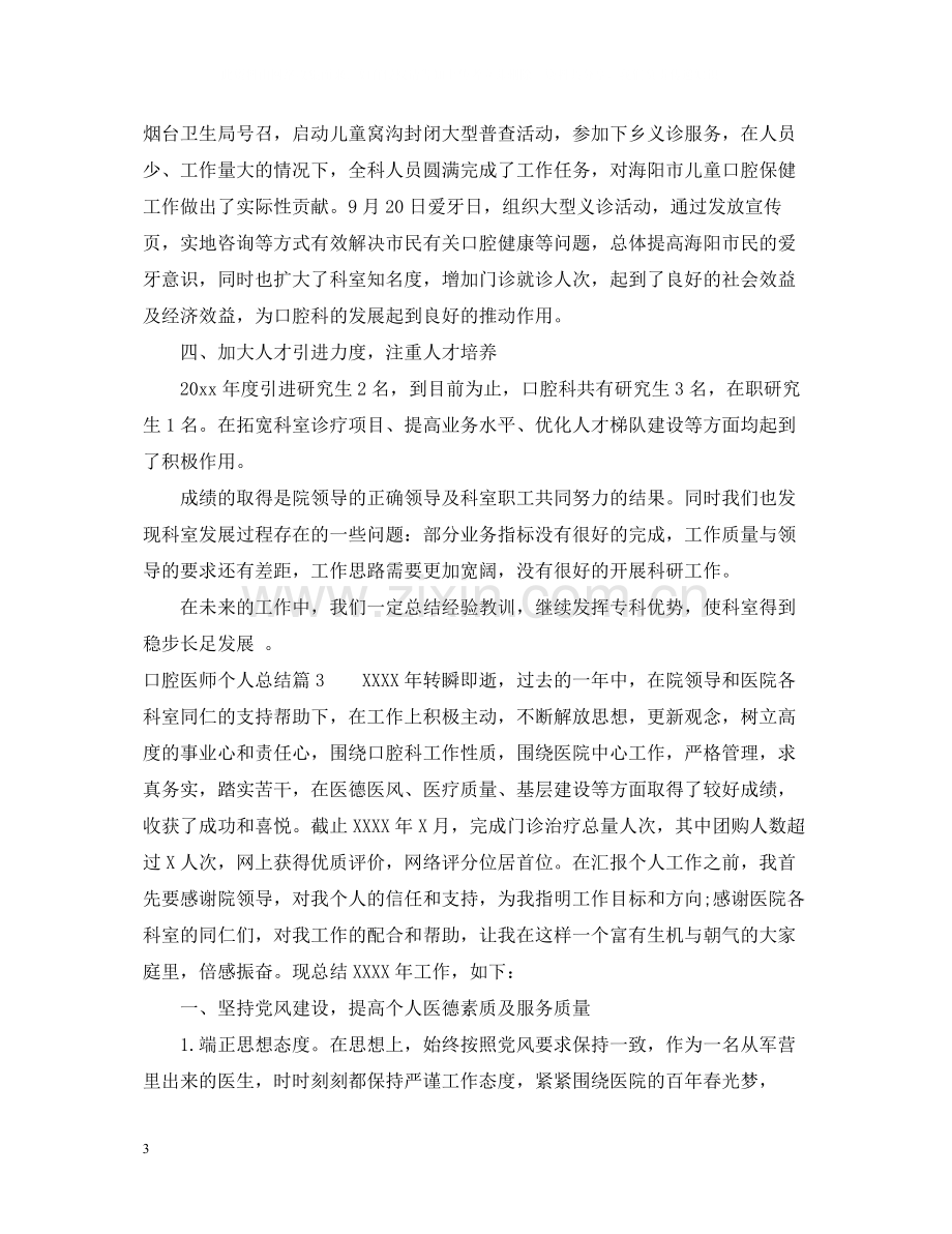 口腔医师个人总结.docx_第3页