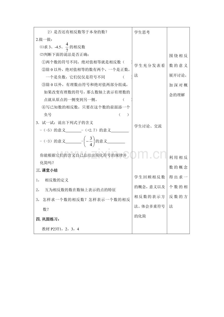 苏科版数学七年级上册2.3绝对值与相反数（二）教案.doc_第3页