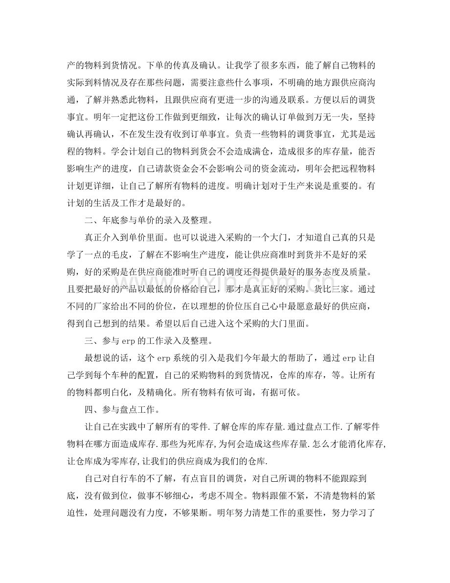 采购部经理年终工作总结 .docx_第3页