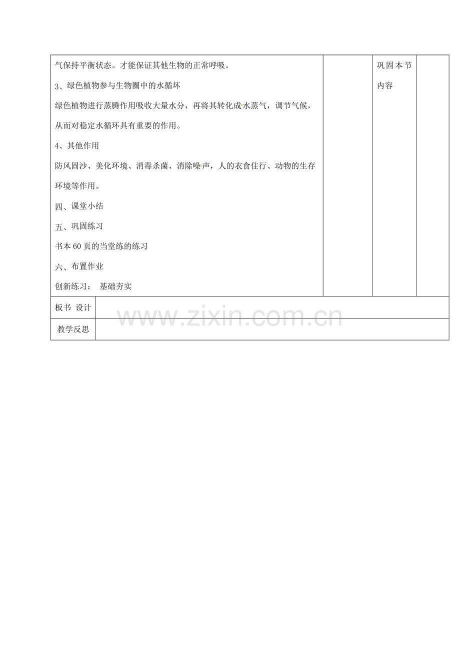 江西省万载县八年级生物上册 3.5绿色植物在生物圈中的作用教案 （新版）冀教版-（新版）冀教版初中八年级上册生物教案.doc_第2页