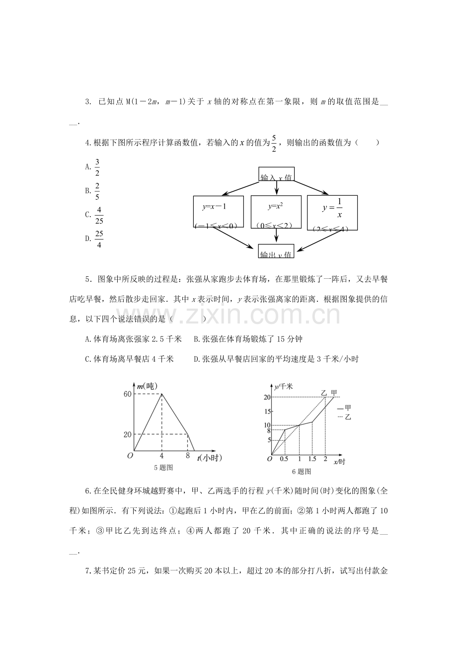 中考数学 第9讲 函数复习教案 （新版）北师大版-（新版）北师大版初中九年级全册数学教案.doc_第2页