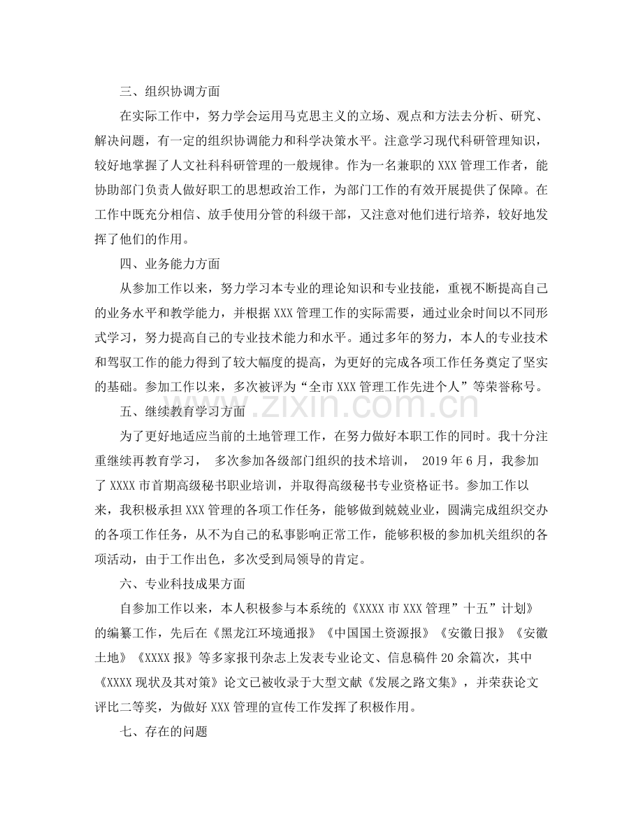 个人专业技术工作总结报告 .docx_第2页