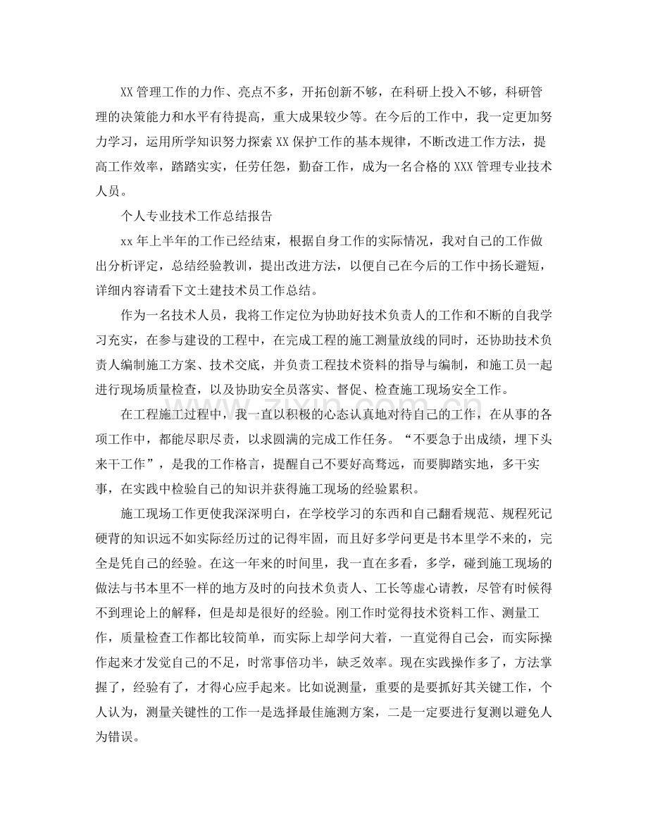 个人专业技术工作总结报告 .docx_第3页