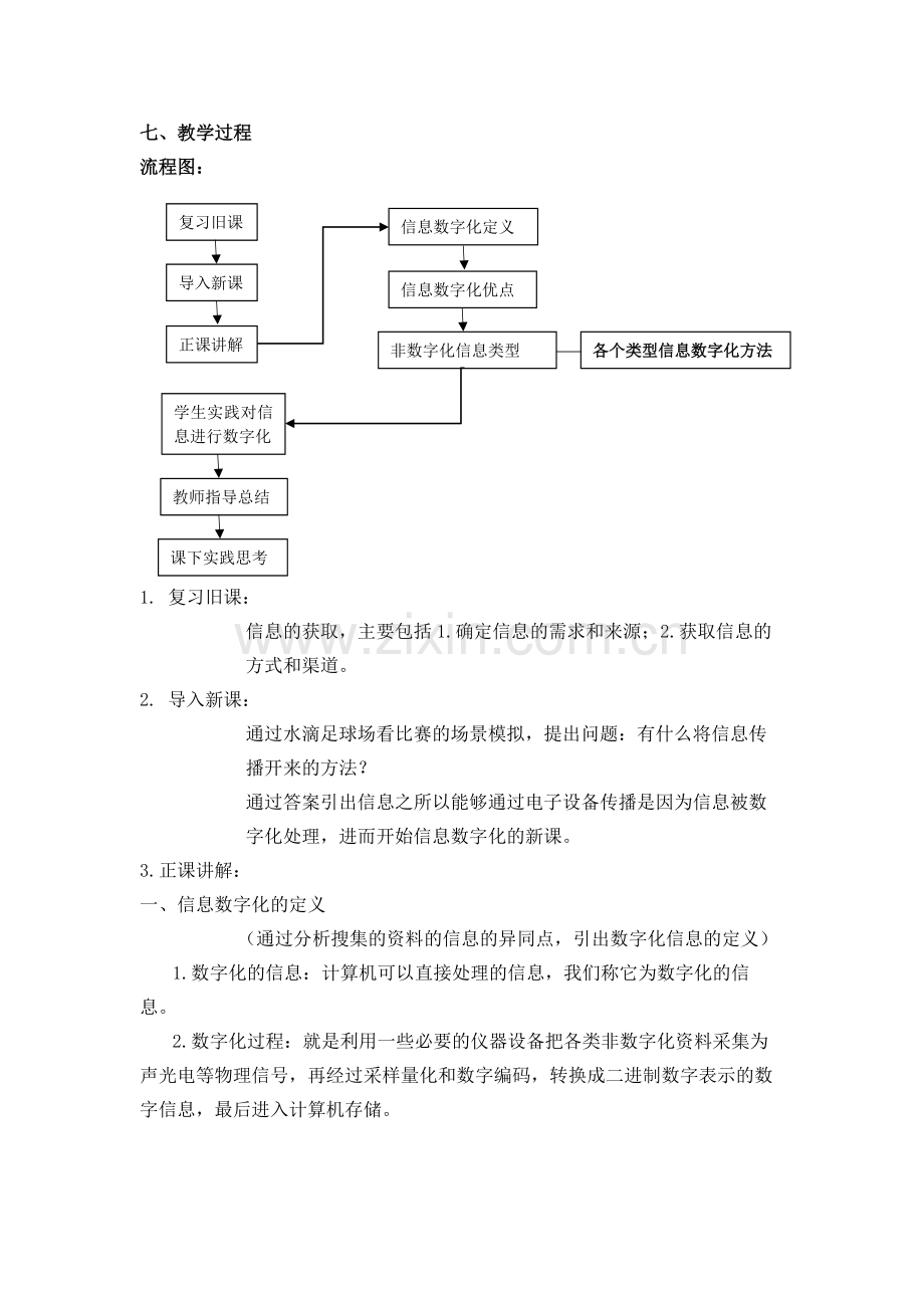 信息技术课 信息的数字化 教案.doc_第3页