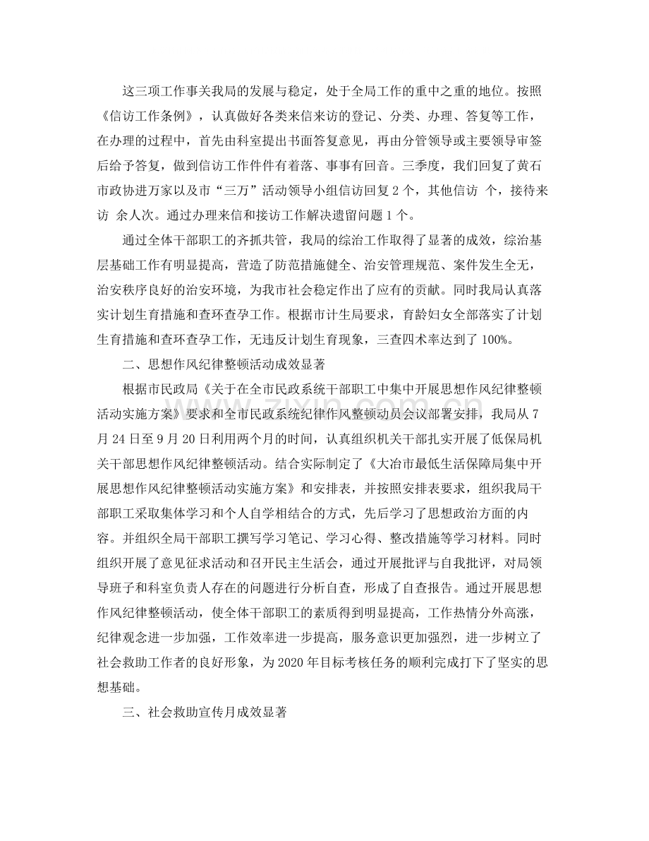 第三季度行政工作总结.docx_第2页